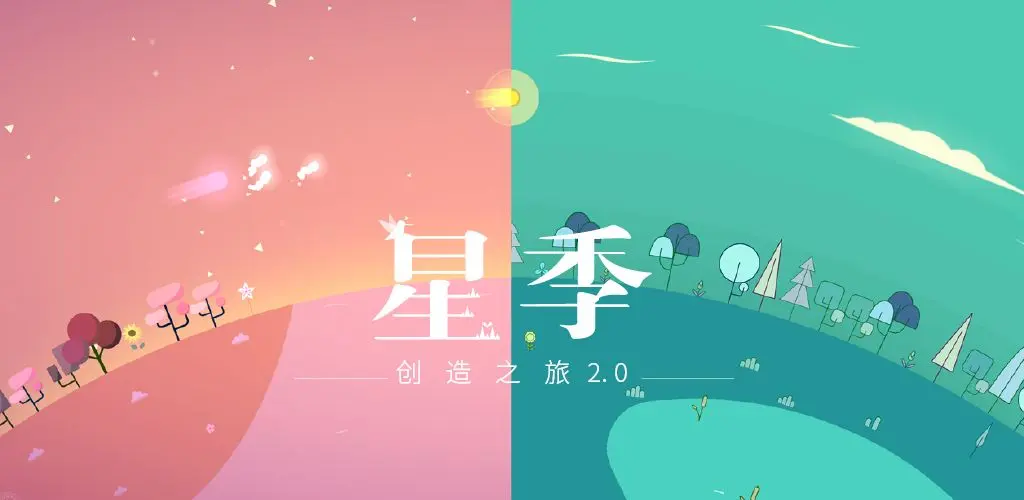 星季最新版