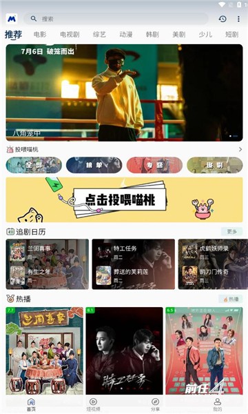 喵桃视频app