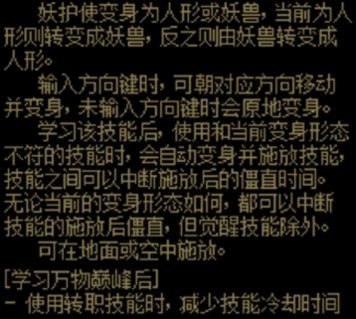 【攻略：装备实验室】国服特色CP带来的自信，妖护使同键位手搓连发变身玩法解析3