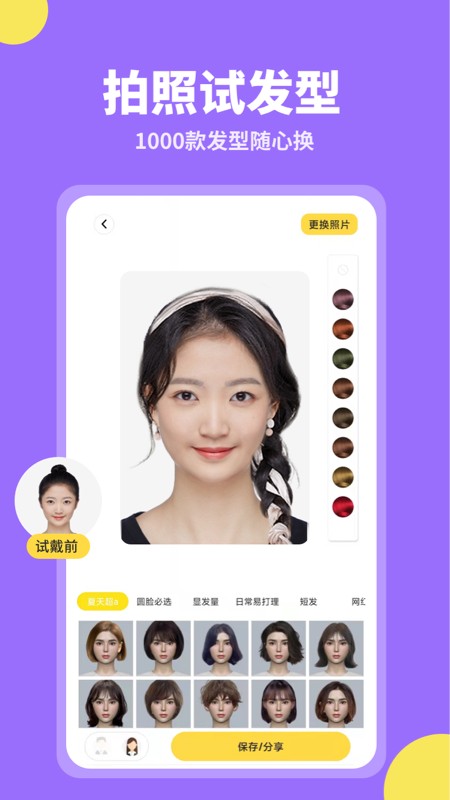 试发型相机app