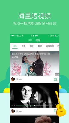 爱音乐app