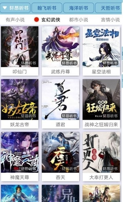 昊昊听书最新版