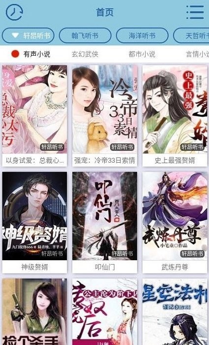 昊昊听书最新版