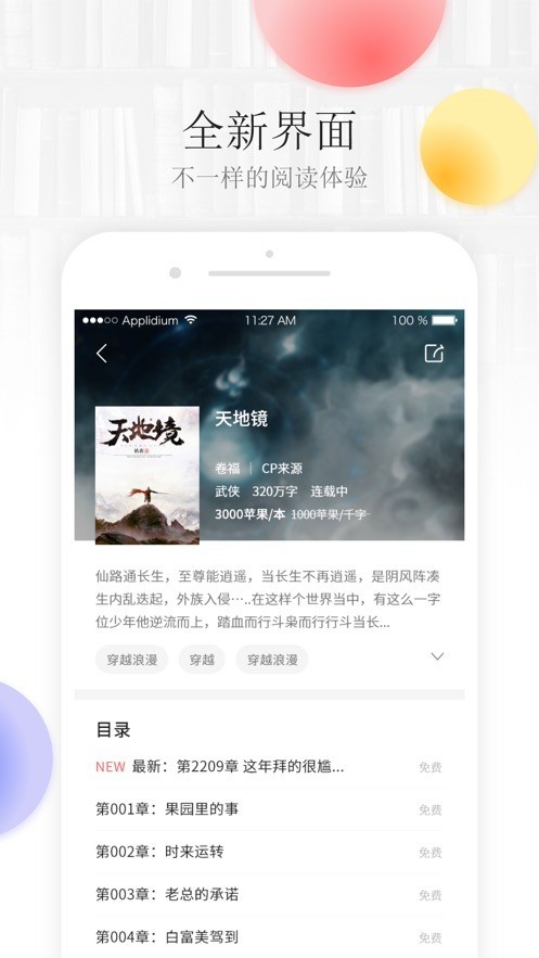 阅猎小说app