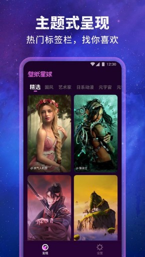 壁纸星球app