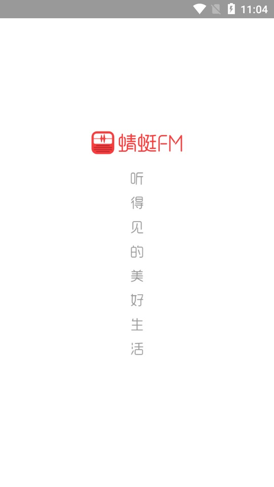 蜻蜓fm免费版