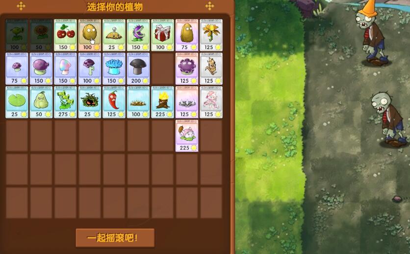 植物大战僵尸融合版2.0.1