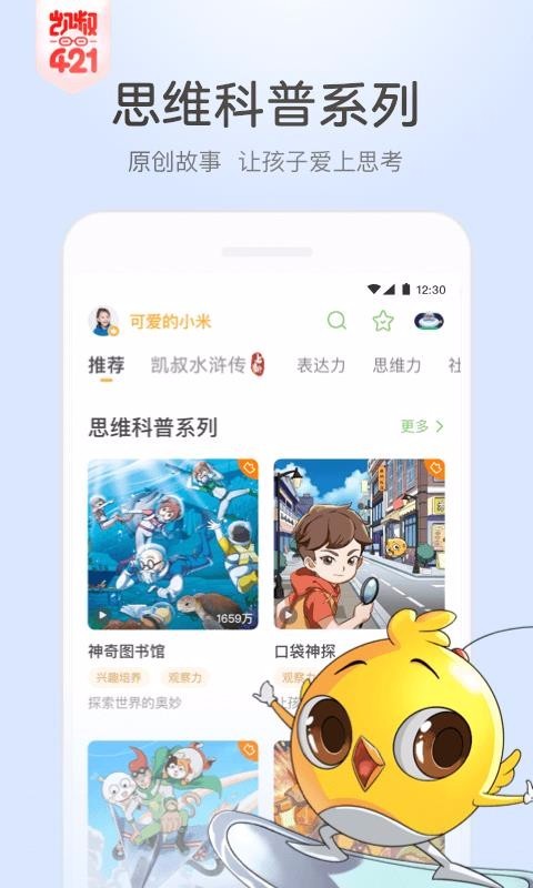 凯叔讲故事app