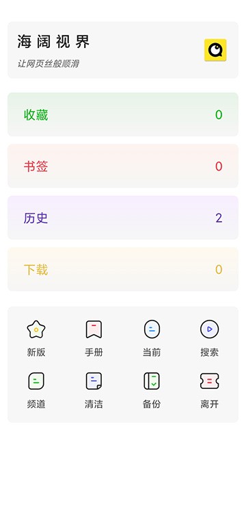 海阔视界app