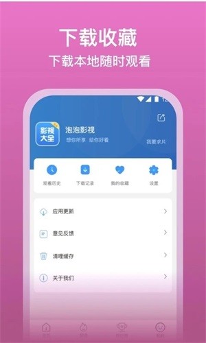 泡泡影视大全app