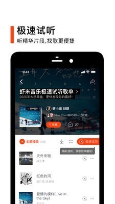 虾米音乐app