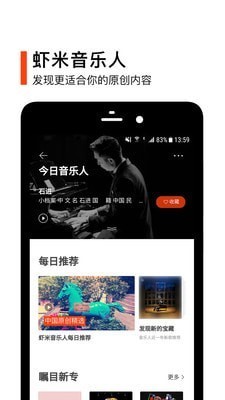 虾米音乐app