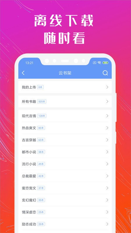 书香免费小说app