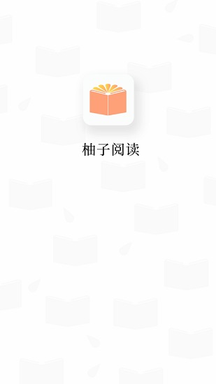 柚子免费小说大全