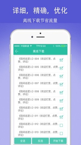 全民听书app