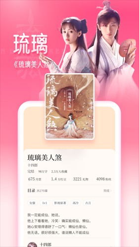 红袖读书app