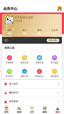 瓜子影视app