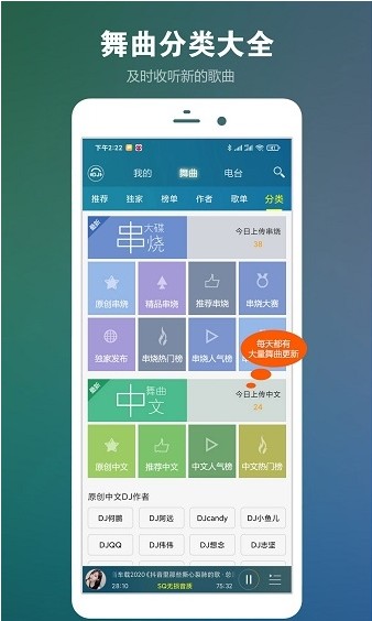 DJ音乐盒app