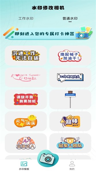 水印修改相机app