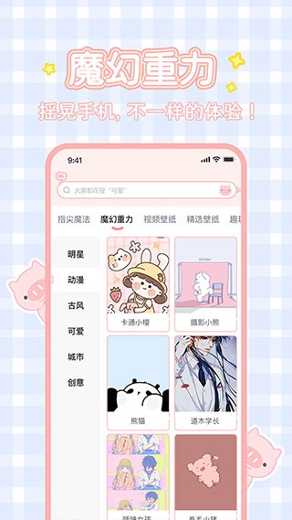 趣玩桌面壁纸app