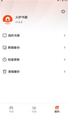 火炉书屋官方版