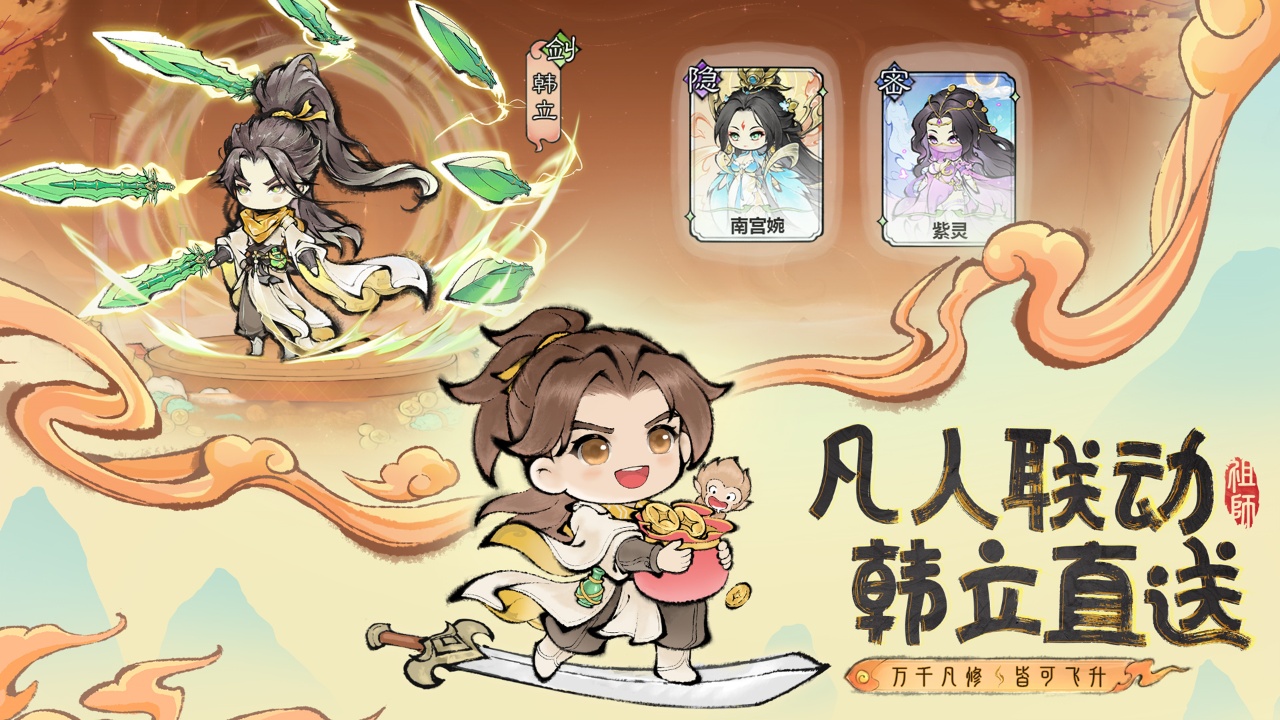 最强祖师手机版1