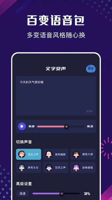 语音变声器手机版