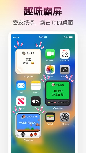 人人小组件app