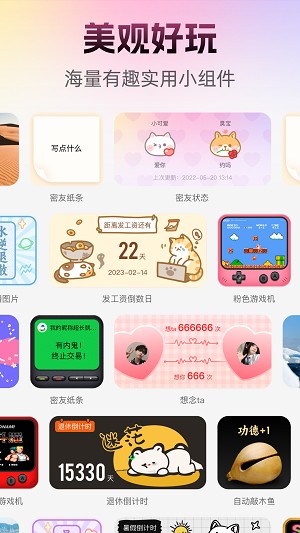 人人小组件app