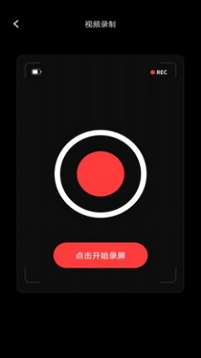 录屏大师app