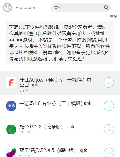 暗部共享软件库app