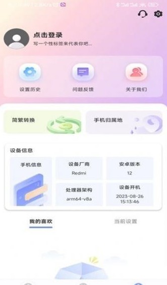 幸运来电秀app