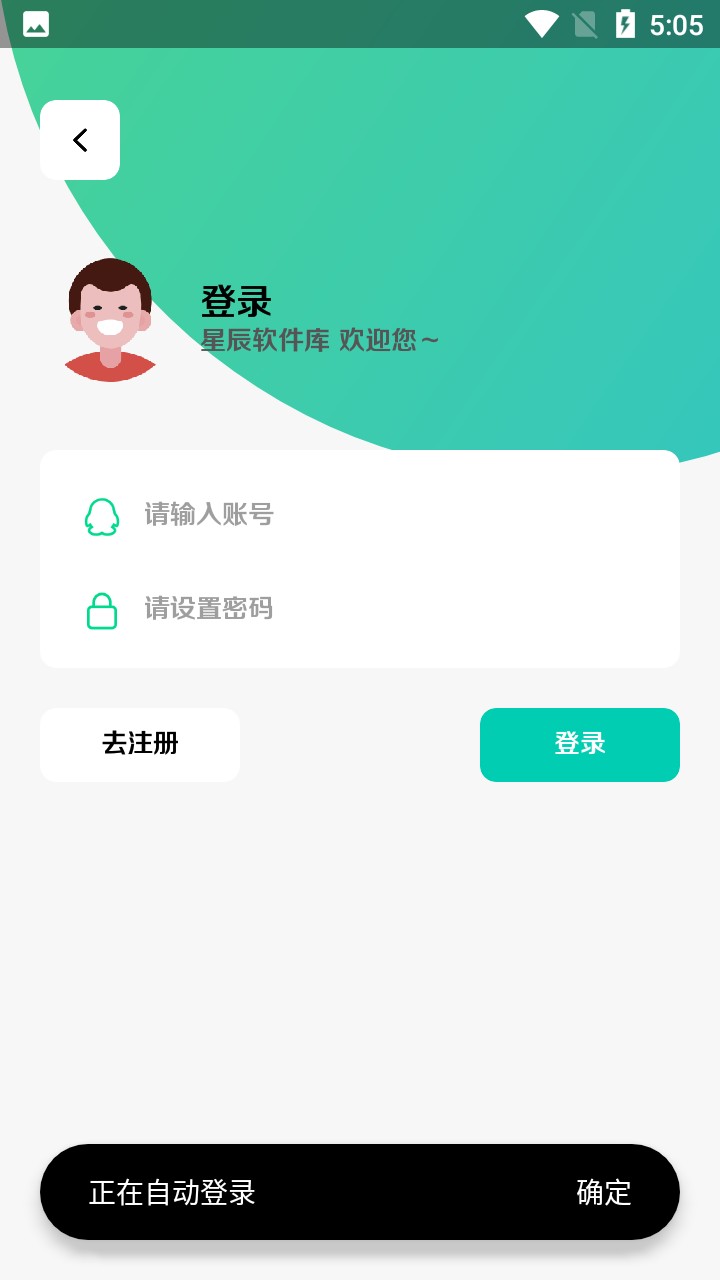 星辰软件库app