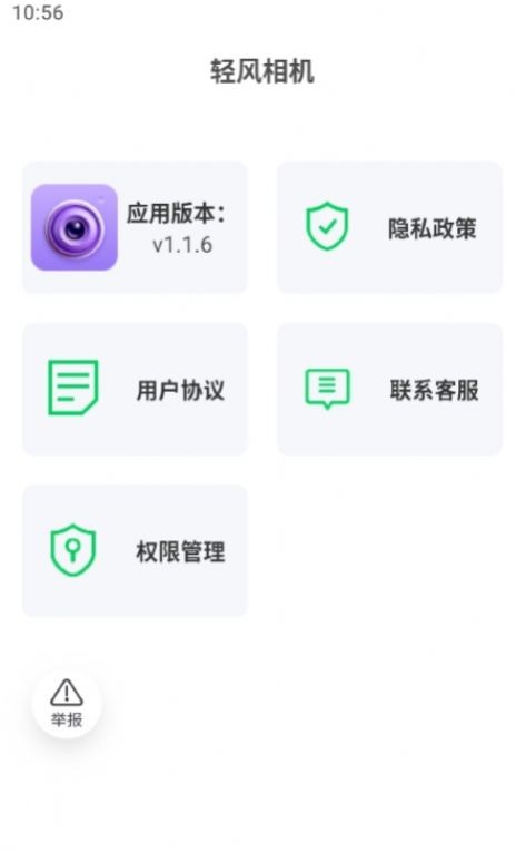 轻风相机app