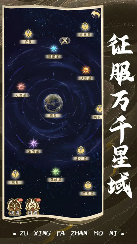 祖星发展模拟mod菜单45608