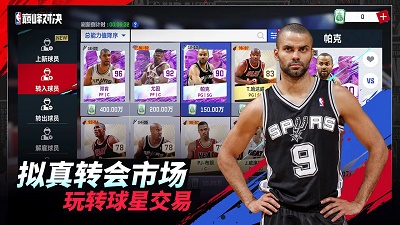 NBA巅峰对决手游45648