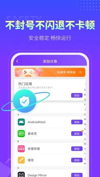 多开分身管理大师app