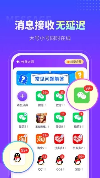 多开分身管理大师app