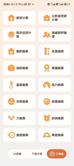 小狸计算器app