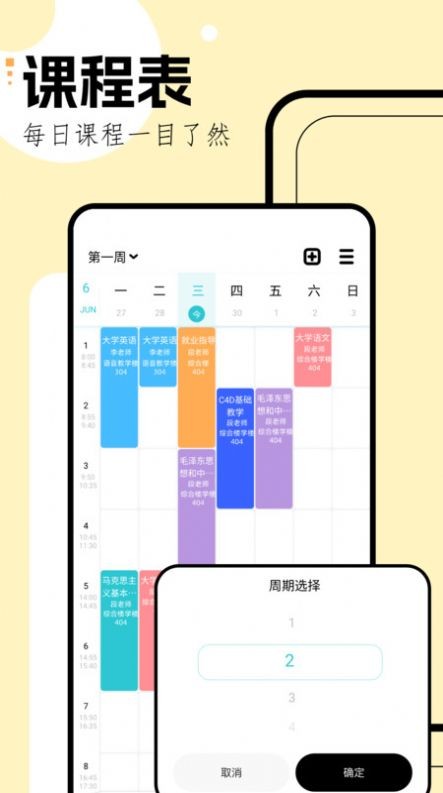 学习规划app