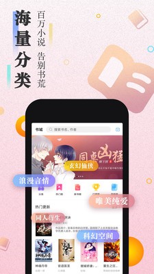 快读小说手机版