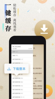 快读小说手机版