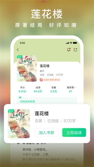 落初小说app