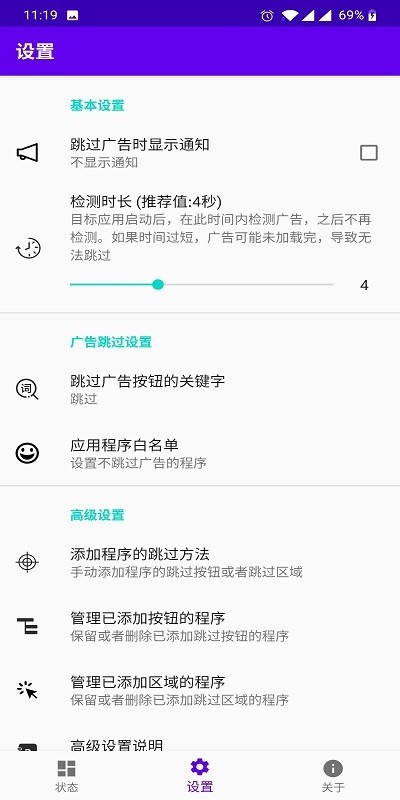 开屏跳过app