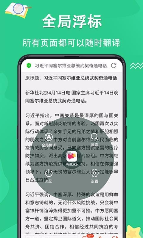 翻译王