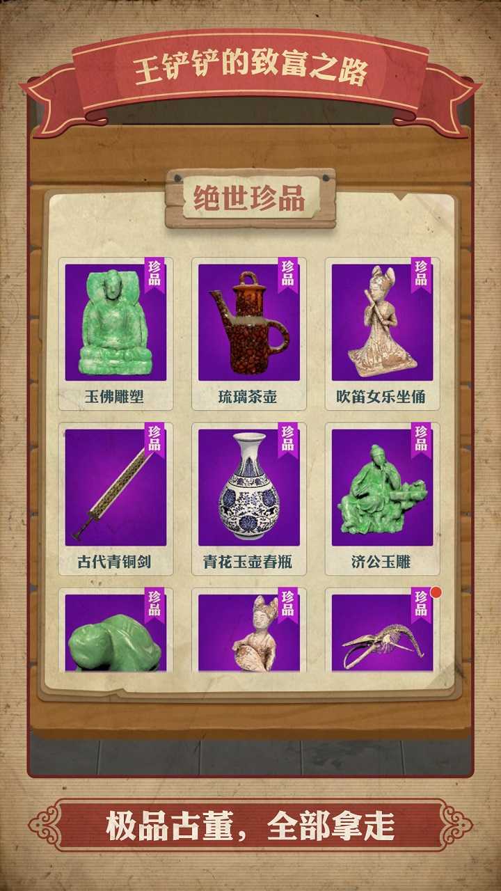 王铲铲的致富之路最新版2