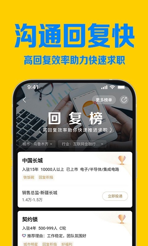 智联招聘app