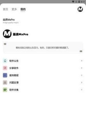 画质MxPro官网版