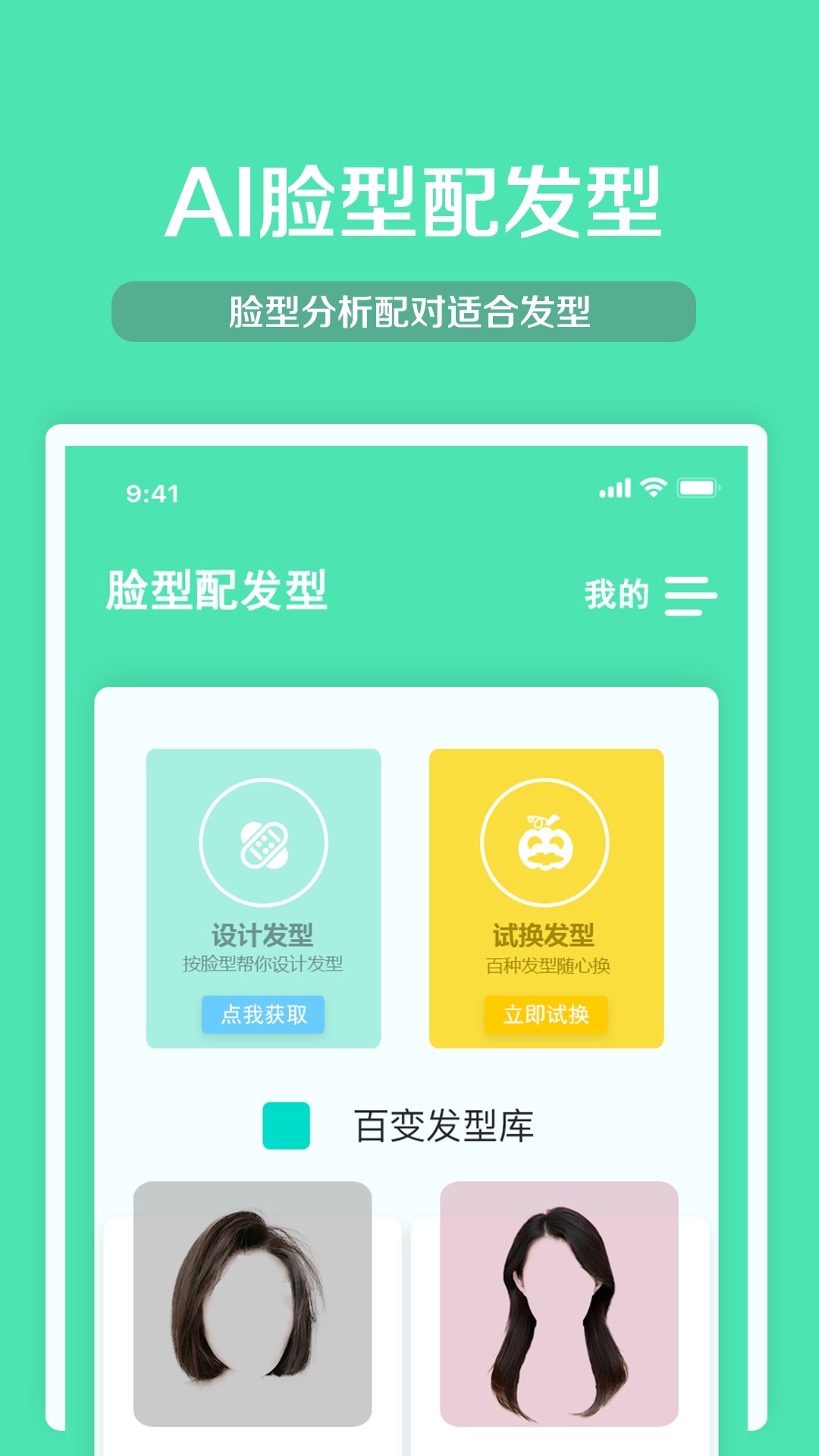 测脸型配发型app