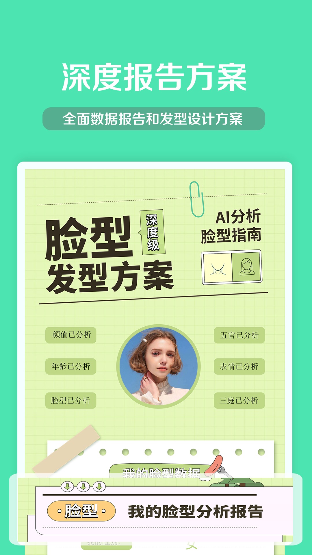 测脸型配发型app